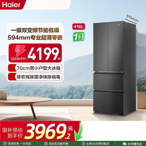 Haier/海尔 BCD-416WGHFDB9JXU1法式超薄零嵌入416L一级家用冰箱