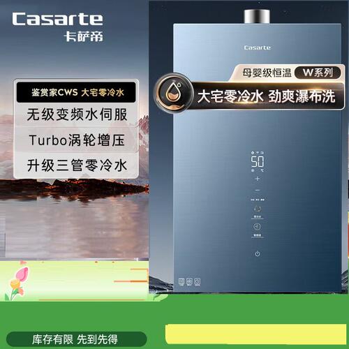 Casarte/卡萨帝 JSQ31-16CWS(12T)U1 燃气热水器16升水伺服零冷水