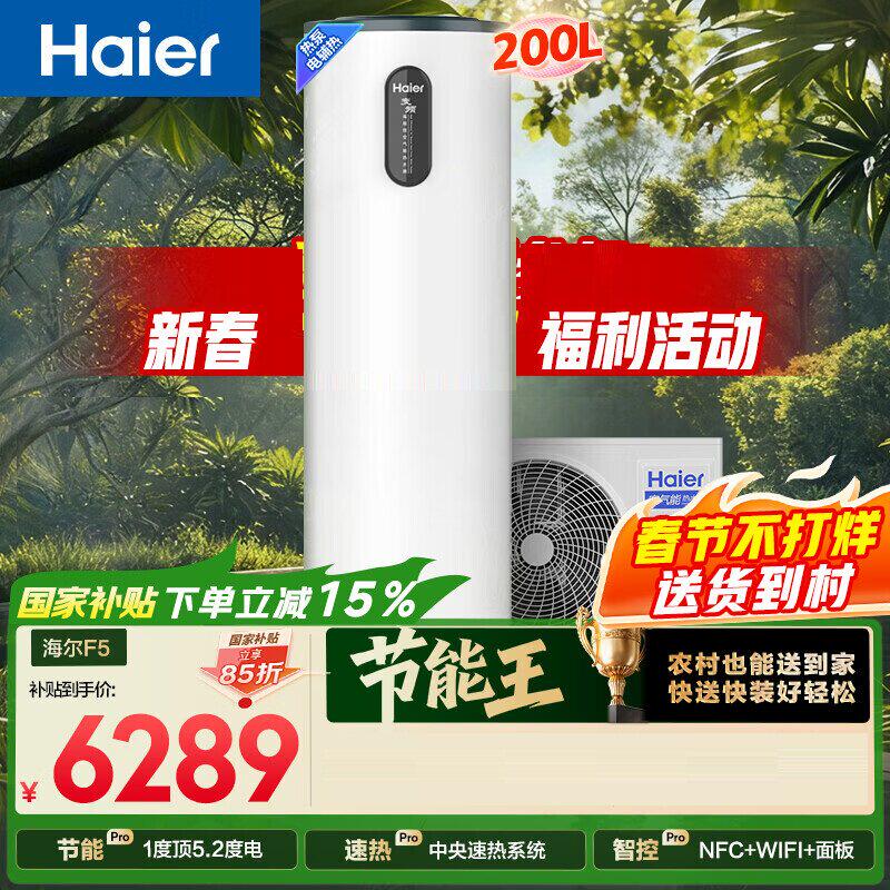 Haier/海尔 KF200-F5E7AU1空气能热水器升电辅变频一级能效