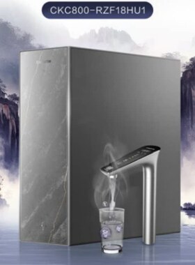 卡萨帝锌锶矿泉水加热净水器净水机净热一体机CKC800-RZF18HU1