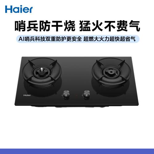 Haier/海尔 JZT-F5U9(12T)燃气灶天然气一级能效5.2KW火力防干烧