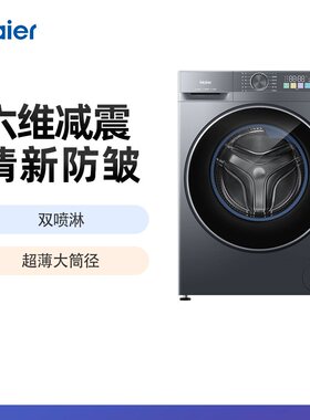 Haier/海尔 XQG105-L51CS 滚筒洗衣机变频超薄减震10.5公斤大容量