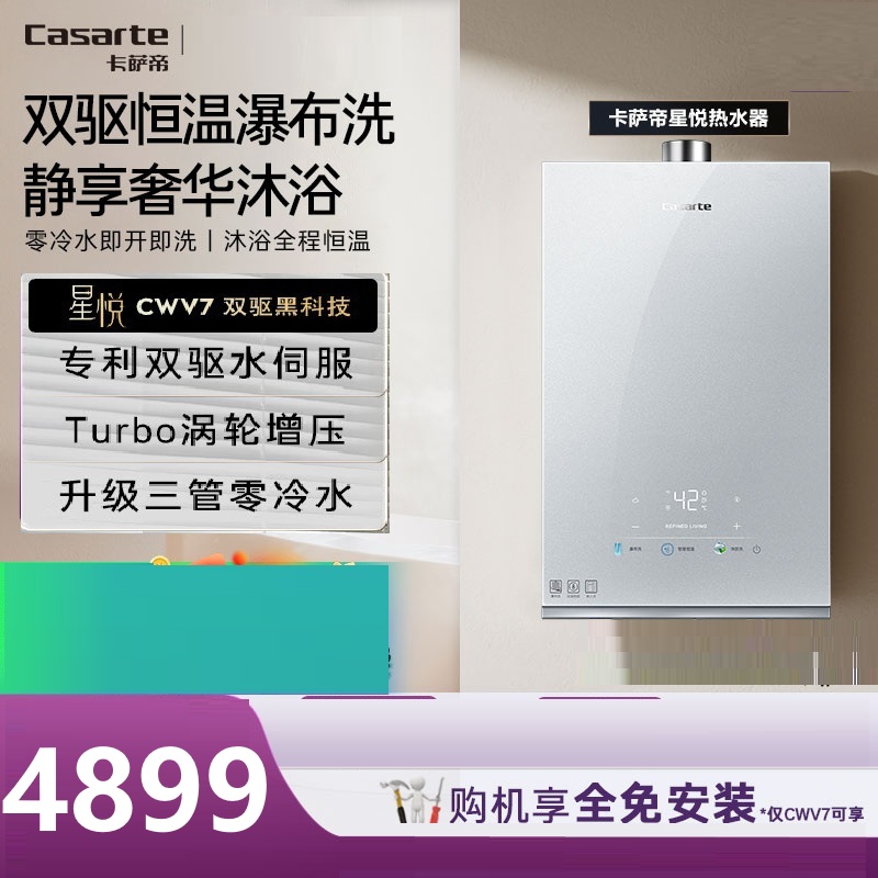 Casarte/卡萨帝 JSQ31-16CWV7FVXGU1燃气热水器16L双驱恒温零冷水