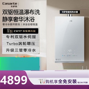 Casarte/卡萨帝 JSQ31-16CWV7FVXGU1燃气热水器16L双驱恒温零冷水