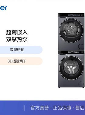 Haier/海尔 XQG100-BLDE580HU1+GA100-STF582HU1洗烘套装直驱变频