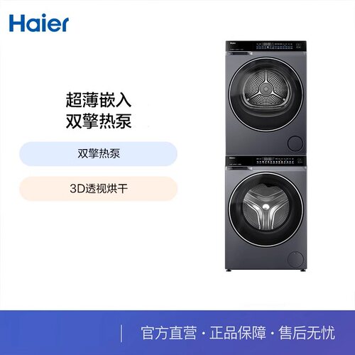 Haier/海尔 XQG100-BLDE580HU1+GA100-STF582HU1洗烘套装直驱变频