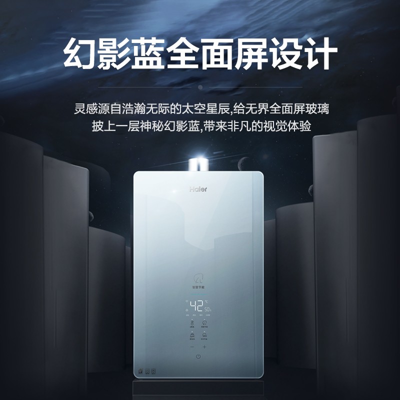 海尔智能恒温家用天然气