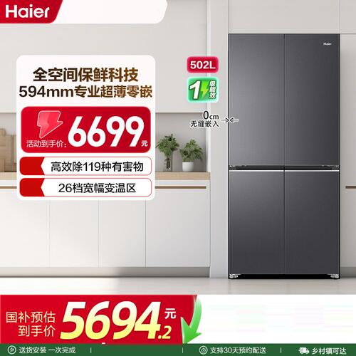 Haier/海尔 BCD-502WGHTD1CDXU1十字门502升全空间超薄零嵌入冰箱