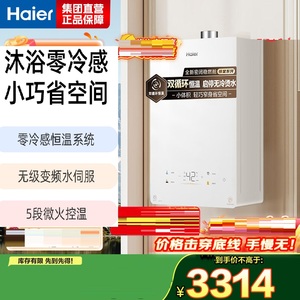 Haier/海尔 JSQ31-16KL5SFXPGU1燃气热水器16升双循环水伺服恒温