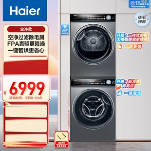 Haier/海尔 EG100PRO81U1+EHG100181U1洗烘套装10KG洗衣机+烘干机