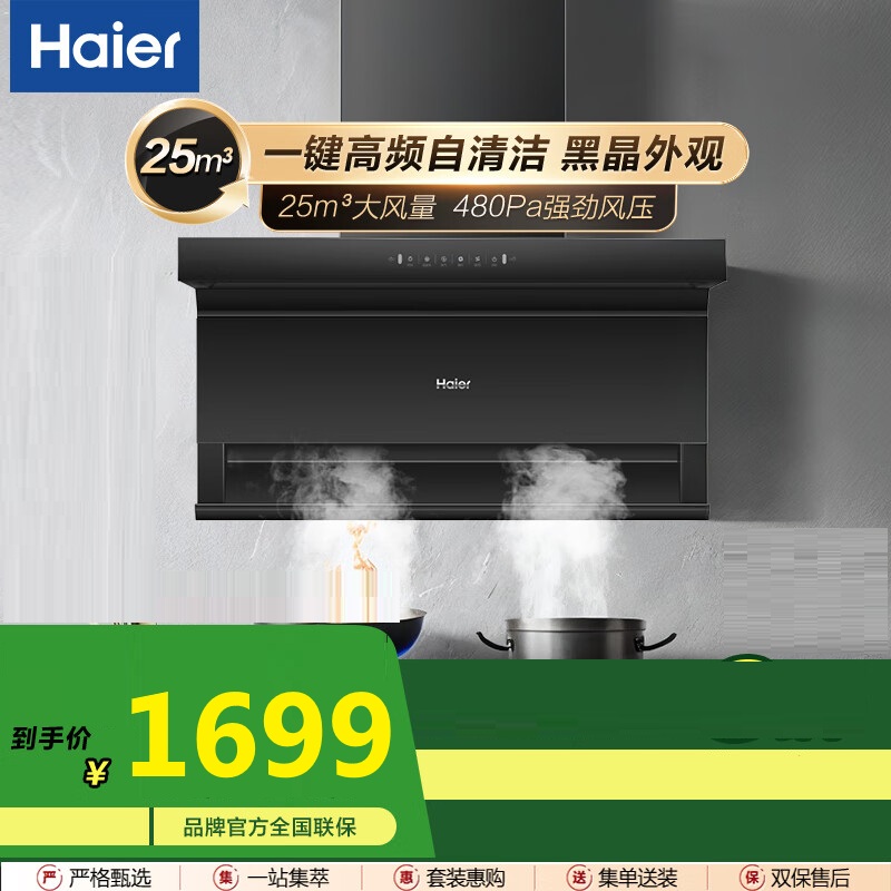 Haier/海尔 CXW-258-EC719UD抽油烟机顶侧双吸25m³大吸力自清洗