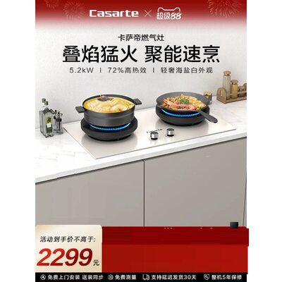 卡萨帝 JZT-CDZ5U9燃气灶天然气 5.2kw大火力 72%高热效叠焰猛火