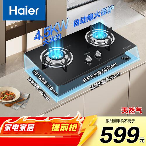 Haier/海尔 JZT-Q235S(12T)燃气灶天然气防爆防干烧台式两用灶具