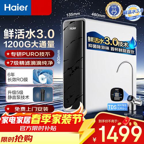 海尔鲜活水PRO净水器母婴RO反渗透直饮净水机 HKC3000-R793D2U1