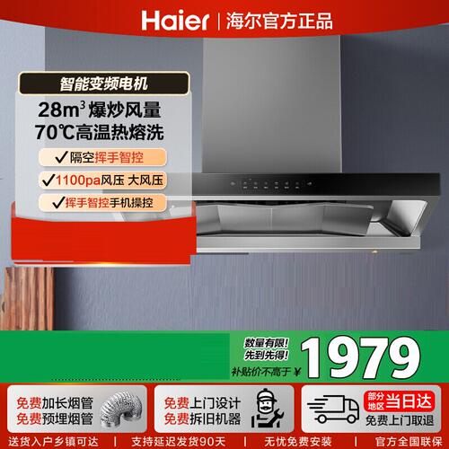 Haier/海尔 CXW-358-ET935UD抽油烟机欧式变频2风量大吸力自清洗