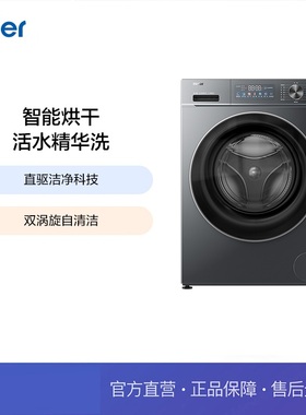 Haier/海尔 XQG100-HBE836 洗烘一体机10公斤直驱变频活水精华洗