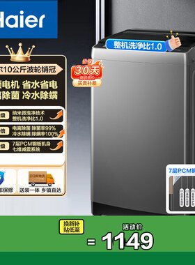 海尔 XQB100-BZ20B0直驱变频10公斤波轮洗衣机除菌除螨