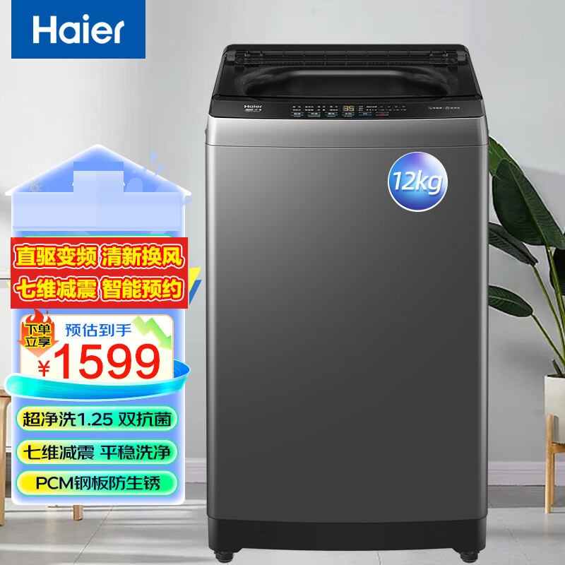 Haier/海尔 XQB120-BZ20L0波轮洗衣机12公斤直驱变频一级能效除菌