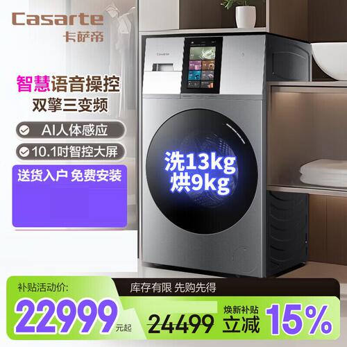 卡萨帝热泵滚筒洗烘一体13KG洗衣机AI全变频除毛 CE AB13SWVTHXU1