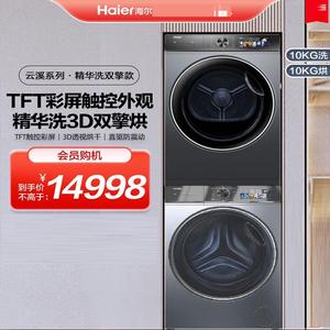 Haier/海尔 EG100BD389PLUSL+HGS100-F26PLUS洗烘套装洗衣机烘乾