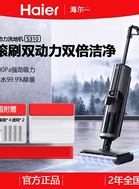 海尔RHXBF-S310无线智能洗地机双动力双滚刷吸拖洗一体电解水除菌