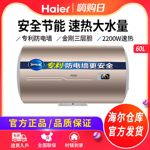 Haier/海尔 EC4001-MU EC5001-MU EC6001-MU EC8001-MU电热水器
