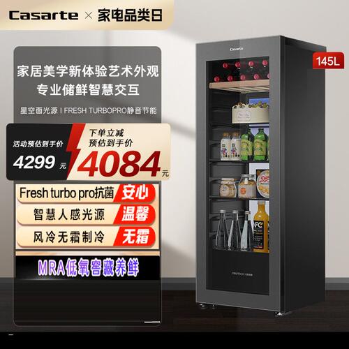 卡萨帝145升风冷无霜冰吧冷藏柜保鲜柜小冰箱冰柜LC-145WLC9EG1U1
