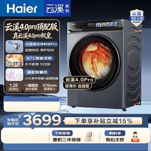 海尔云溪4.0pro洗衣机10KG洗烘一体精华洗智投XQG100-HBLEU7KJ3U1