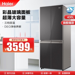Haier/海尔 BCD-406WLHTDEDSLU1彩晶一级双变频母婴无霜406升冰箱