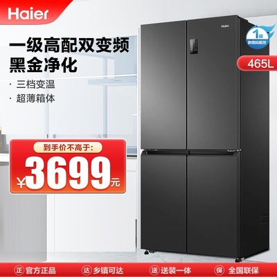 Haier/海尔 BCD-465WGHTDEDS9十字对开门冰箱一级双变频黑金净化