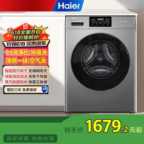 Haier/海尔 XQG100-H606H 全自动10kg超薄变频滚筒除菌洗烘一体机