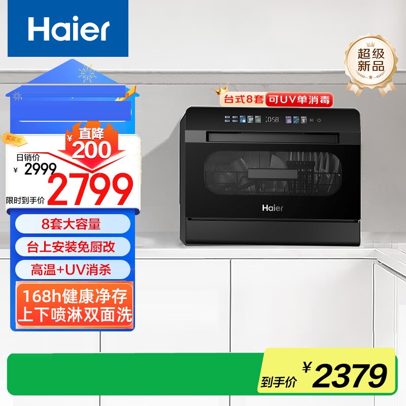 Haier/海尔 ETW83286KHU1 小海贝台式洗碗机8套小型家用洗消一体