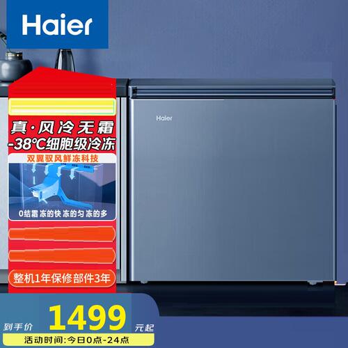 Haier/海尔 BC/BD-159WGHED风冷无霜风冷无霜冷柜38度超低温冰柜