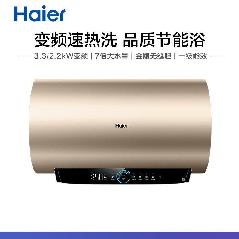 Haier/海尔 EC6002H-MY7U1电热水器60升变频速热增容节能远程控制