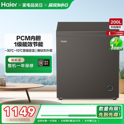 Haier/海尔 BC/BD-200GHPG5DX冰柜商用家用200升冷冻冰箱减霜冷柜