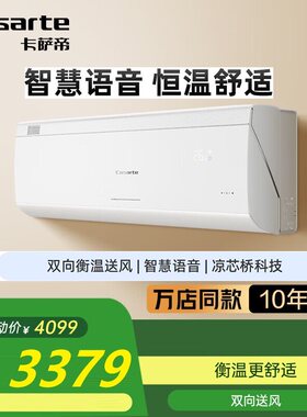 Casarte/卡萨帝 CAS3523FCB(81)VU1双向横温智慧语音一级空调