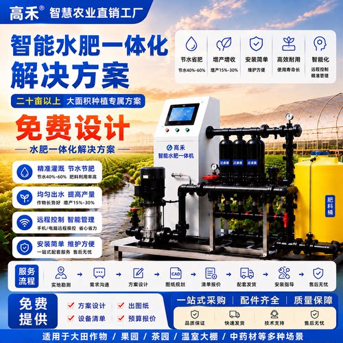 智能水肥一体机全自动过滤滴灌