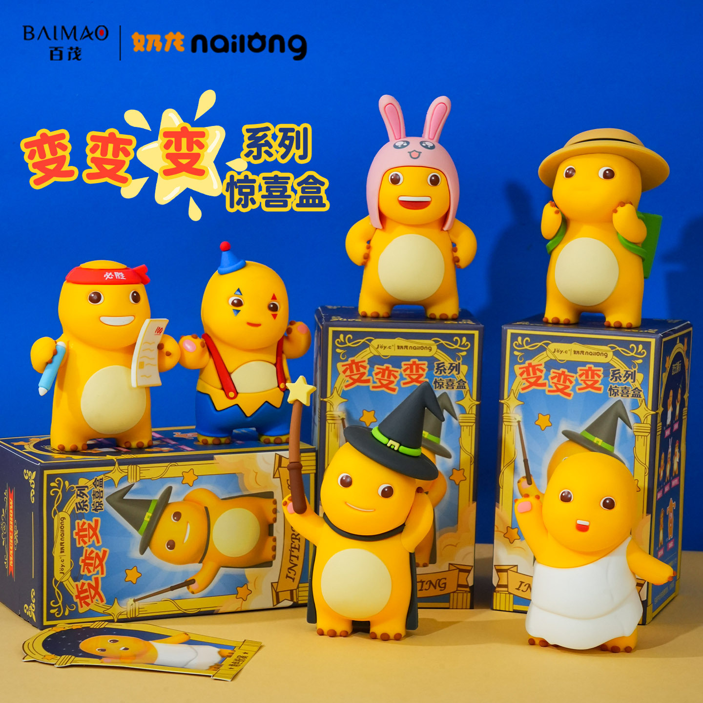 奶龙变变变系列盲盒魔法师摆件车载摆件办公室手办玩偶潮玩公仔