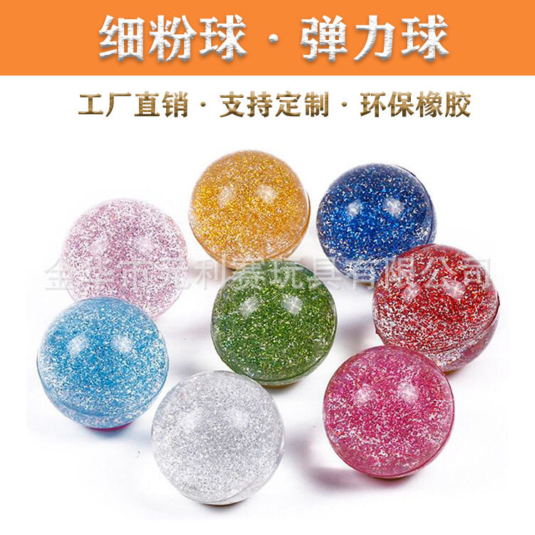 速发细粉弹力球 橡胶球金粉弹力球儿童玩具扭蛋机弹跳球浮水