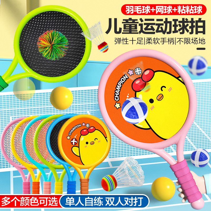 儿童球拍网球拍休闲户外运动玩具羽毛球拍幼儿园体育玩具套装