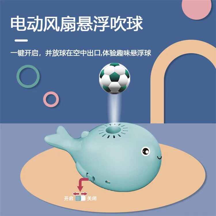 同款儿童电动鲸鱼悬浮球桌面小风扇玩具充电无叶萌趣鲸鱼玩具