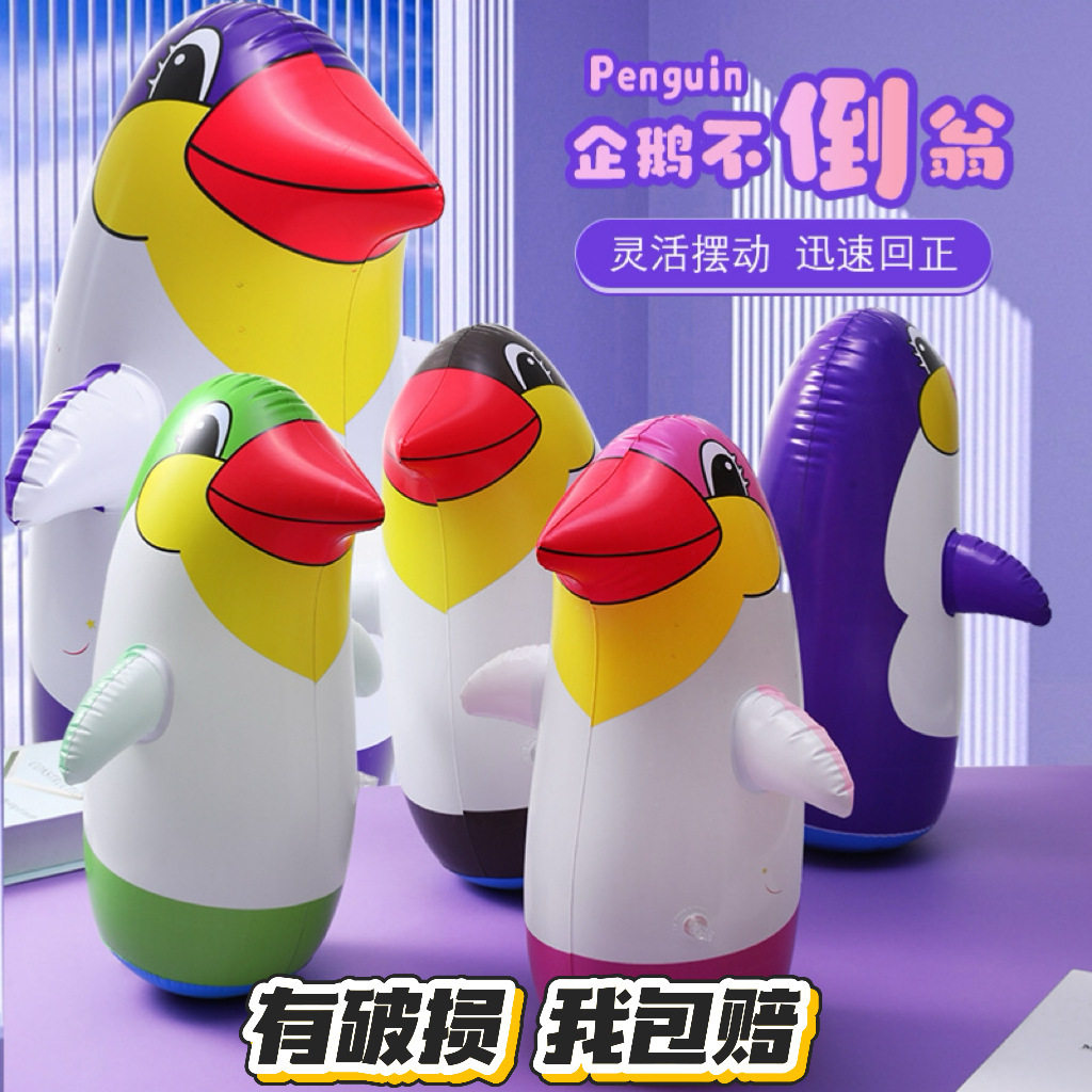 新款现货小号加厚PVC企鹅充气不倒翁玩具充气儿童动物卡通不倒翁