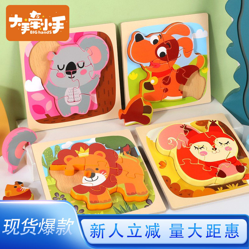 儿童益智玩具木制拼图动物交通早教益智力3D木质立体拼图拼版