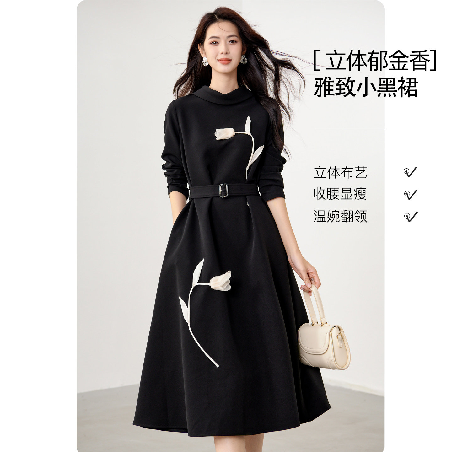 晚白温婉立体郁金香连衣裙女2026秋新款翻领腰带收腰黑色长袖长裙