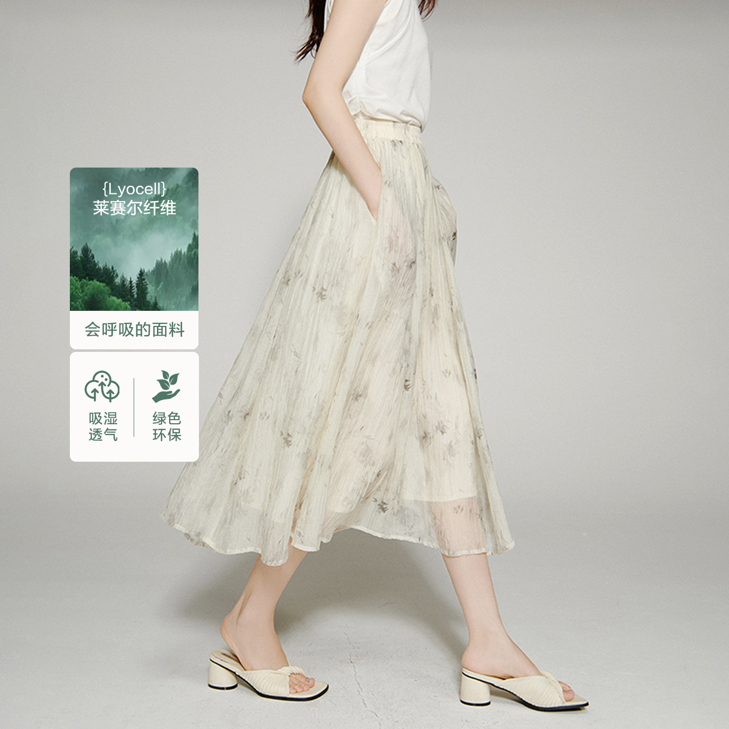 晚白2026夏新款仙气轻盈印花半裙莱赛尔天丝清爽大摆半身裙女裙子