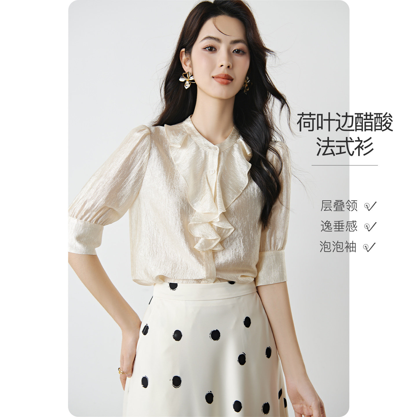 晚白优雅醋酸荷叶边衬衫女2026夏云舞白风轻奢气质通勤泡泡袖上衣