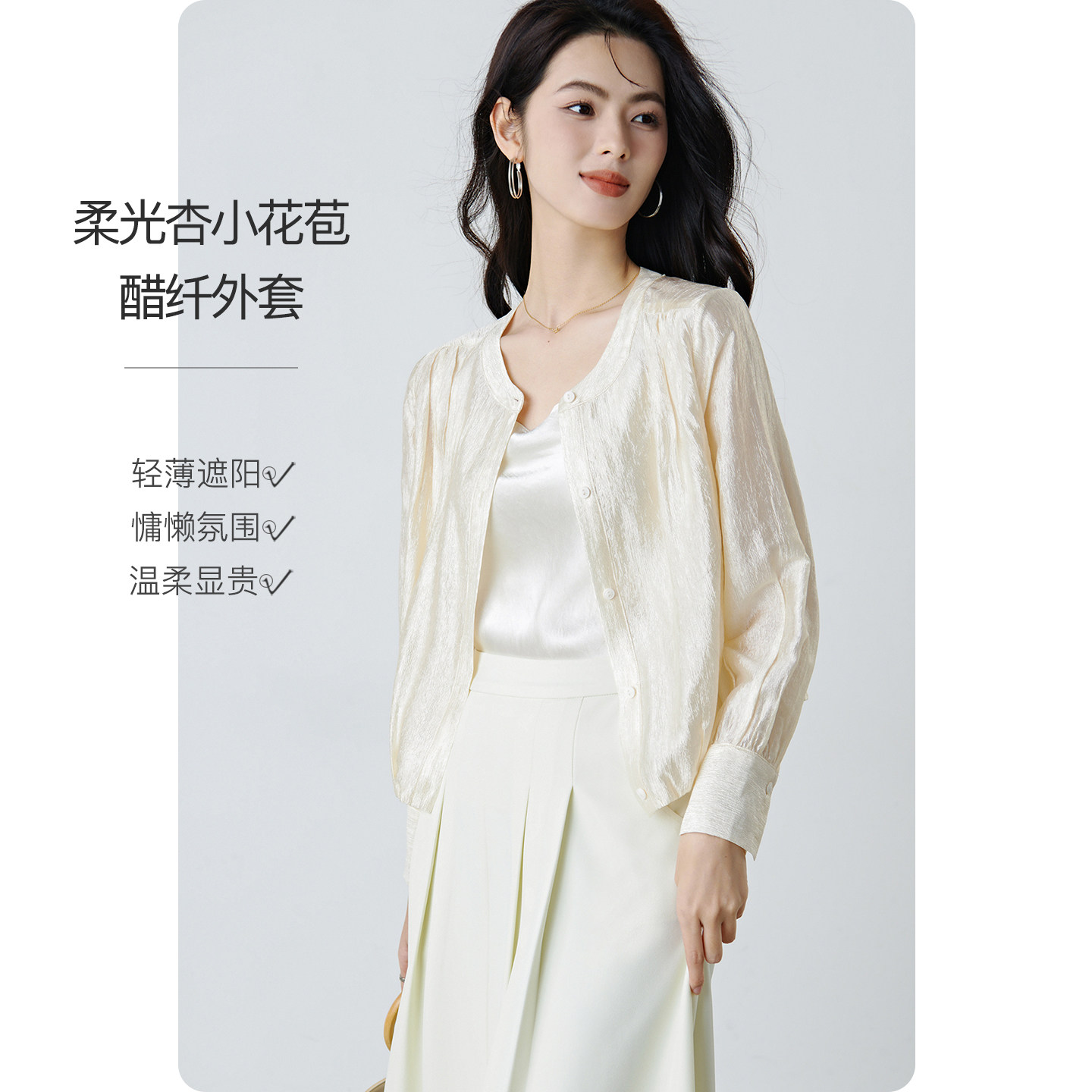 晚白2026夏新款时尚轻薄肌理感珠光醋酸上衣小花苞外搭罩衫外套女