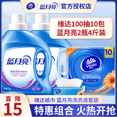 维达超韧抽纸100抽10包+蓝月亮洗衣液2瓶4斤实惠家用组合官方正品