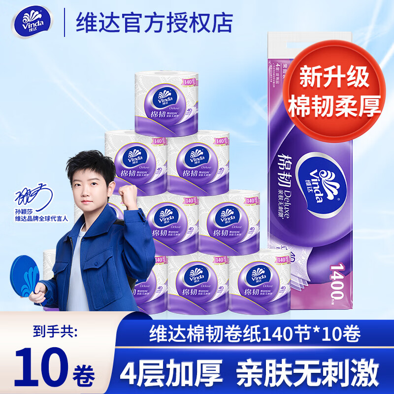 维达卷筒纸家用卫生纸卷纸实惠装