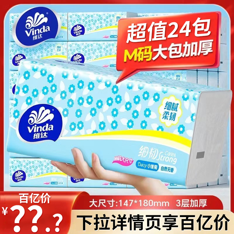 维达M码抽纸120抽24包